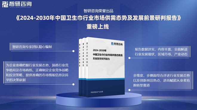 及发展趋势研究报告（智研咨询发布）AG真人国际厅中国卫生巾产业现状(图6)