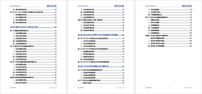 及发展趋势研究报告（智研咨询发布）AG真人国际厅中国卫生巾产业现状(图4)