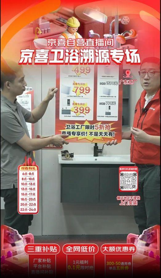 家进行溯源直播 带动湿巾、卫浴好物热销AG真人娱乐京东京喜自营携手产业带商(图4)