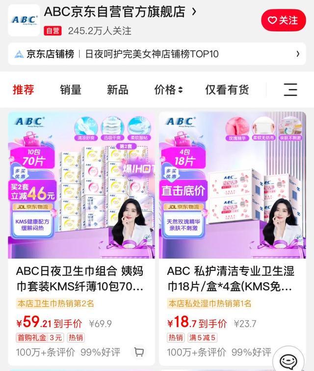 架此前因卫生巾长度问题引争议AG真人ABC部分产品再上(图1)