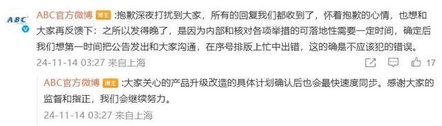 架此前因卫生巾长度问题引争议AG真人ABC部分产品再上(图4)