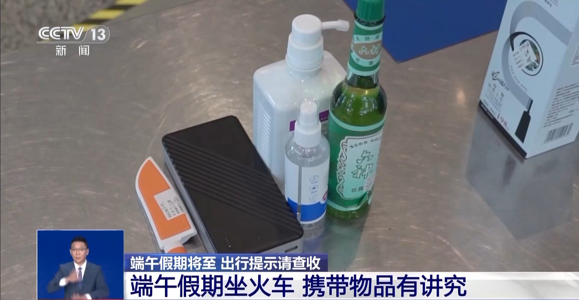 这份铁路出行携带物品清单请收好AG真人国际厅端午假期将至