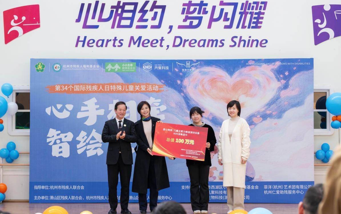 州这场活动为特殊儿童“智绘”未来AG真人登录当黑科技遇到小天使杭(图2)